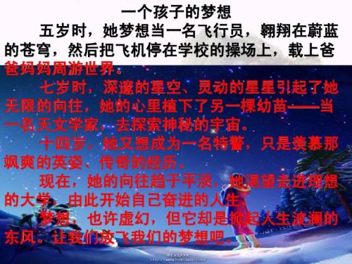 [梦想文章]梦之路并不孤单_1500字
