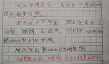 [梦想征文]我的梦想_900字