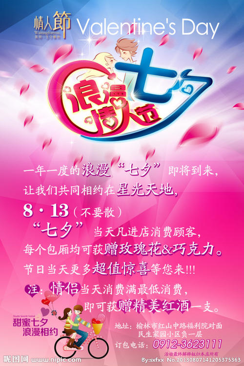 Tanabata，情人节_250字