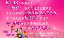 七夕,情人节_250字