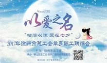 [畅想七夕]七夕夜下的想念_700字