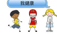 做一个快乐又健康的工作者