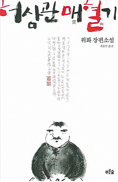 阅读“徐苏门卖血”感觉_500字