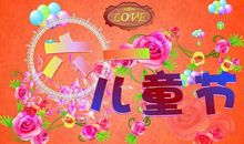 关于儿童节的作文：庆六一儿童节诗歌朗诵_400字