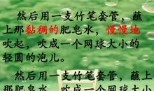 一次吹泡泡活动_500字