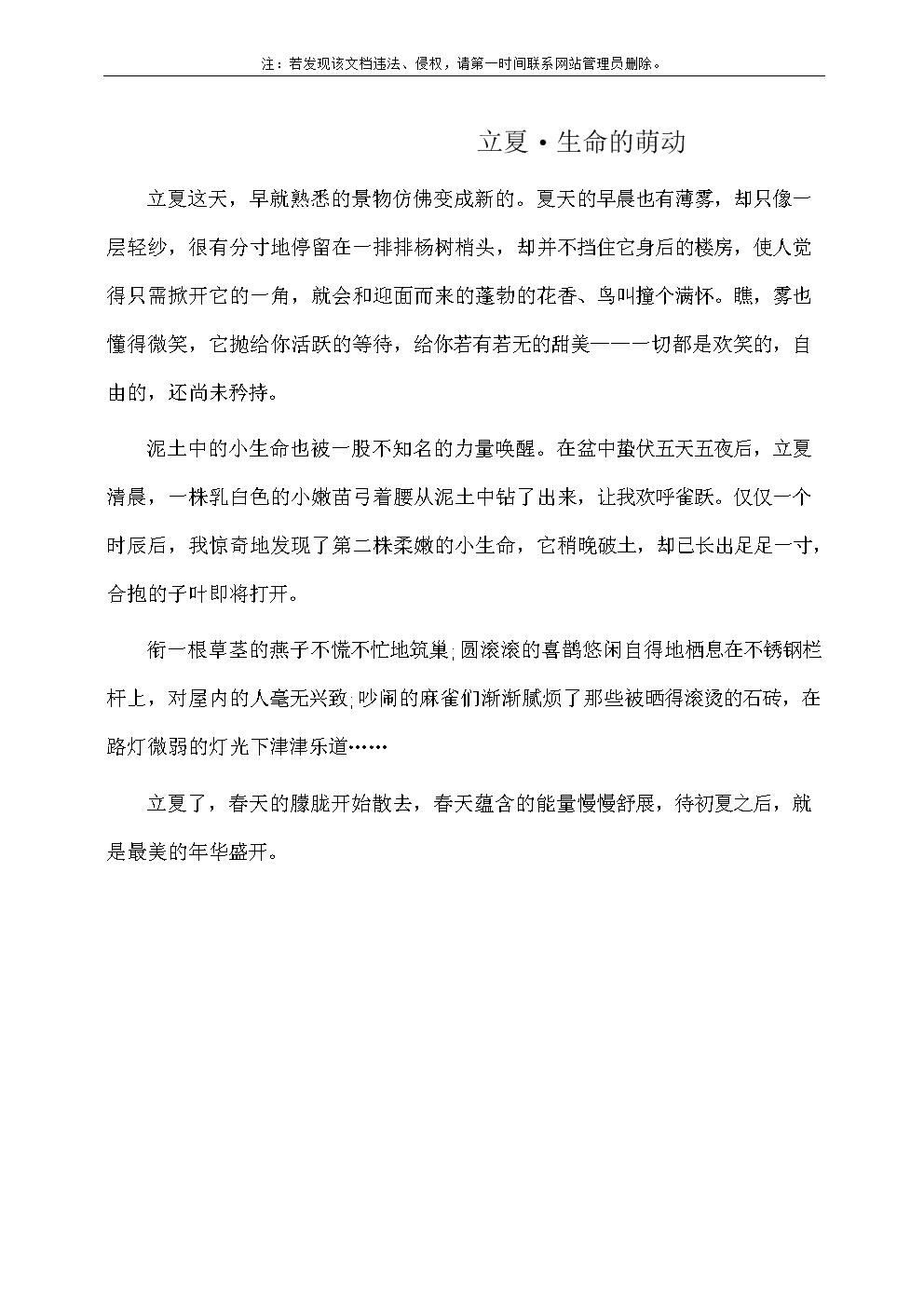 Lixia上的组成：Listena _600字