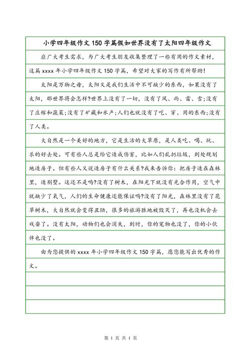 二年级组成：太阳_150字
