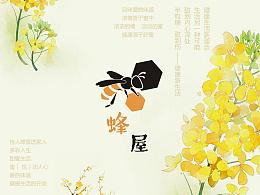 曲调“蜜蜂”_650字