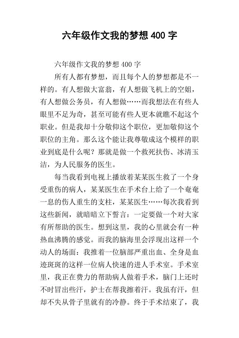 [梦想文章]男孩只会笑_400字