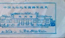 血域苍穹---红军西路军_3000字