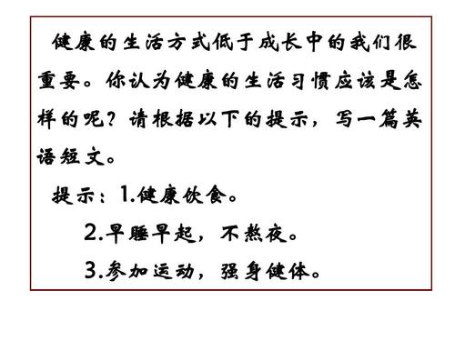 初二年代英文作物：如何保持健康_800字