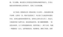 [PK赛]关于读后感的作文：《假如给我三天光明》读后感_800字