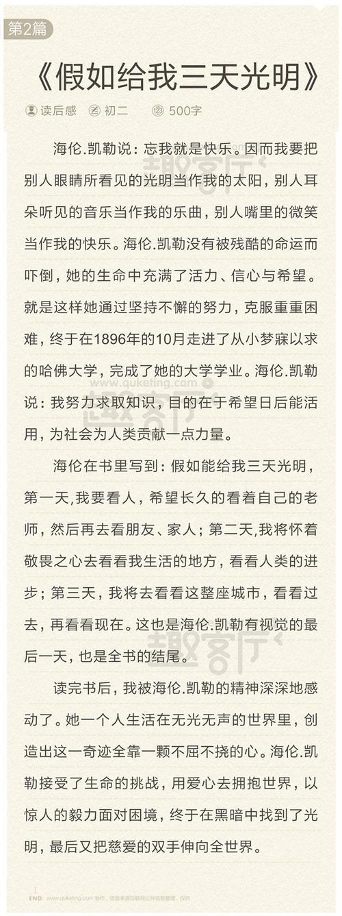[PK Tour]作文与阅读感：“如果你给我三天明亮”阅读后阅读_900字后