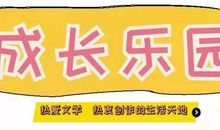 [PK赛]关于梦想的作文：邵紫君我想对你说_700字
