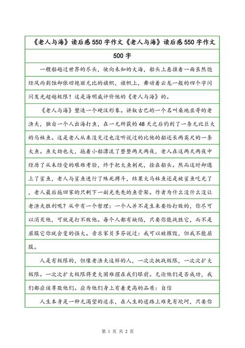[PK Tour]作文与阅读感：“老人和海鸥”阅读后阅读_500字后