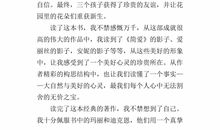 [PK赛]关于读后感的作文：《秘密花园》读后感_600字