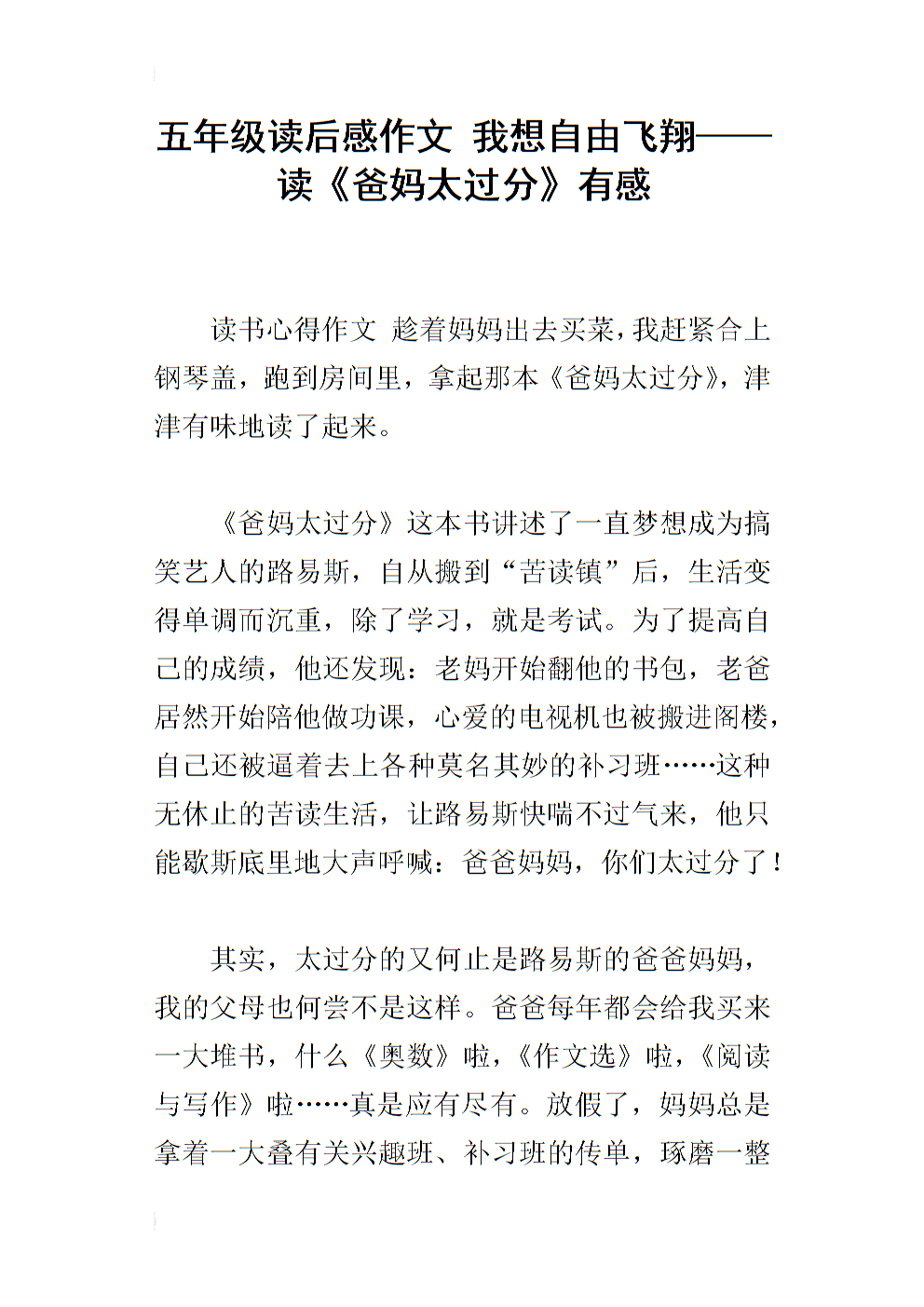 [PK Tour]关于阅读的构成：人们必须学会感激 - 阅读“阅读消防狐狸”_550字