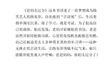 [PK赛]关于读后感的作文：人要学会感激——读《读火狐狸》有感_550字