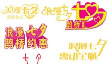 想象的浪漫的感觉－－纪念七夕_100字