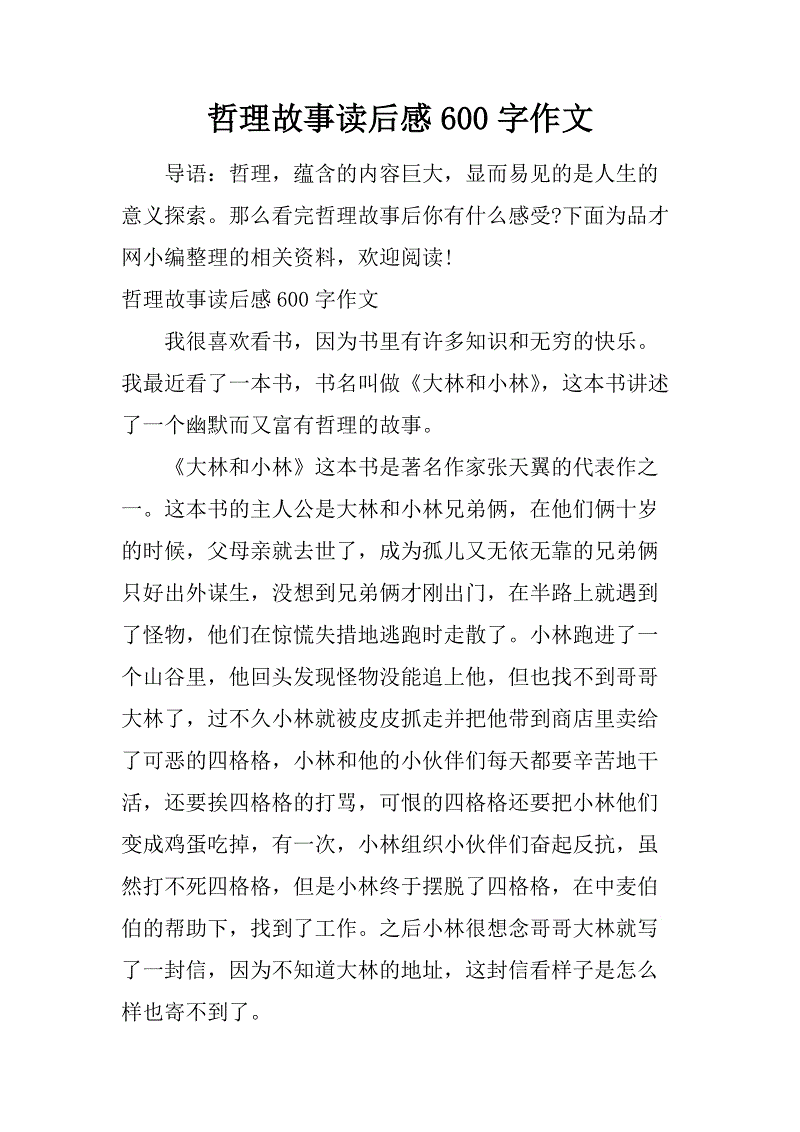[PK Tour]关于阅读的构成：阅读“狼王梦”_750字