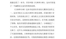 [PK赛]关于读后感的作文：读《狼王梦》有感_750字