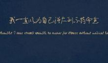 [PK赛]关于做自己的作文：做自己_1200字