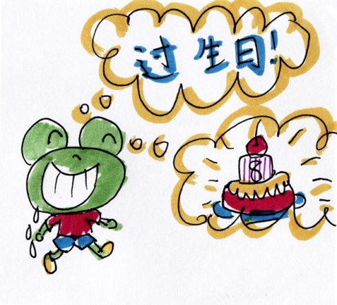 我的生日梦_550字