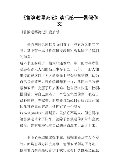 [PK Tour]关于阅读的构成：“罗宾逊漂移”阅读后_800字后