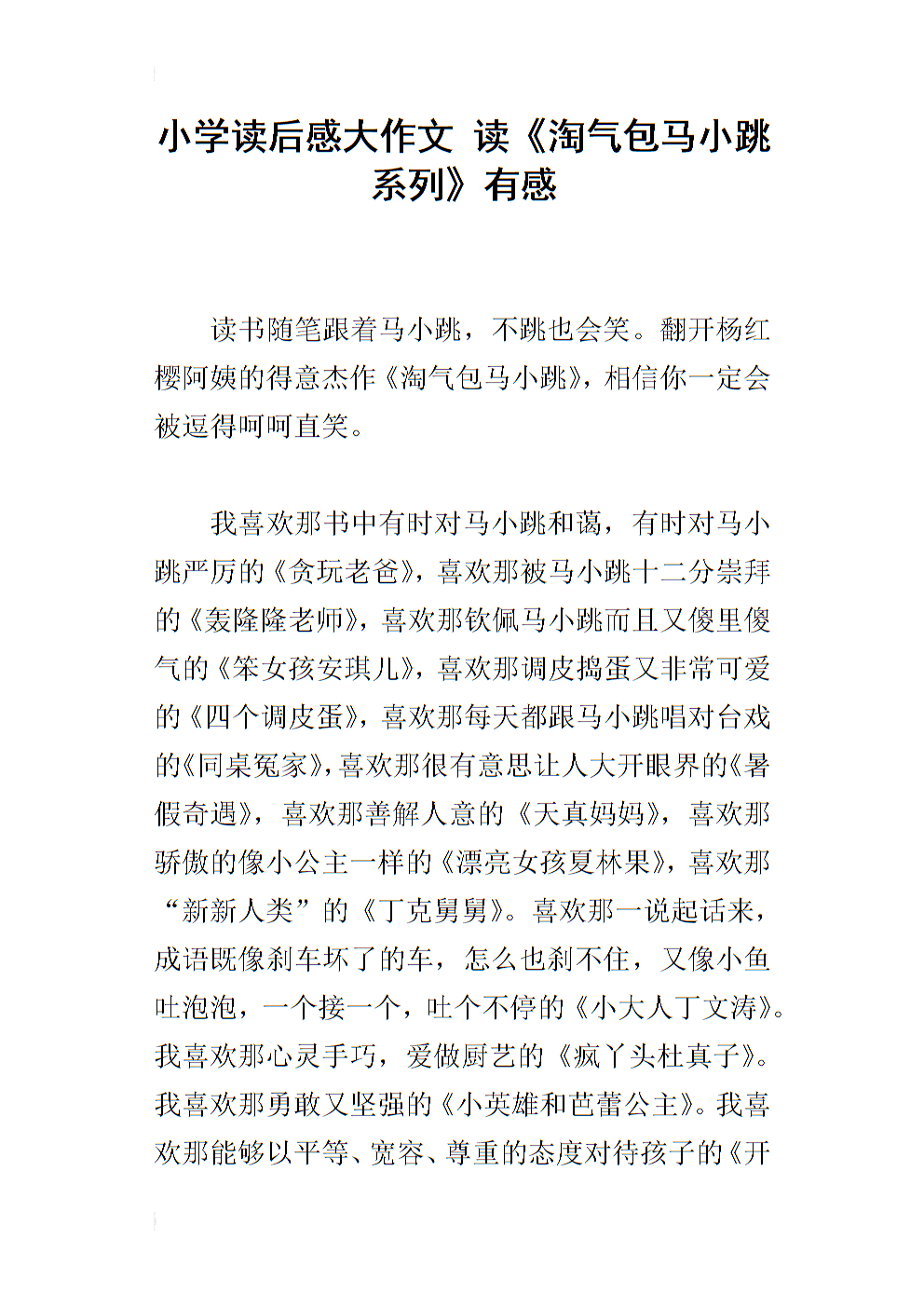 [PK Tour]关于阅读的构成：阅读“鸡毛Xin”的感觉_750字