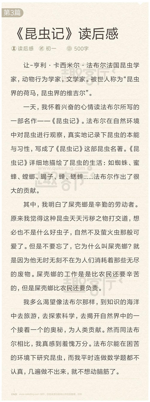 [PK Tour]作文与阅读感：“昆虫”阅读后阅读_1000字后