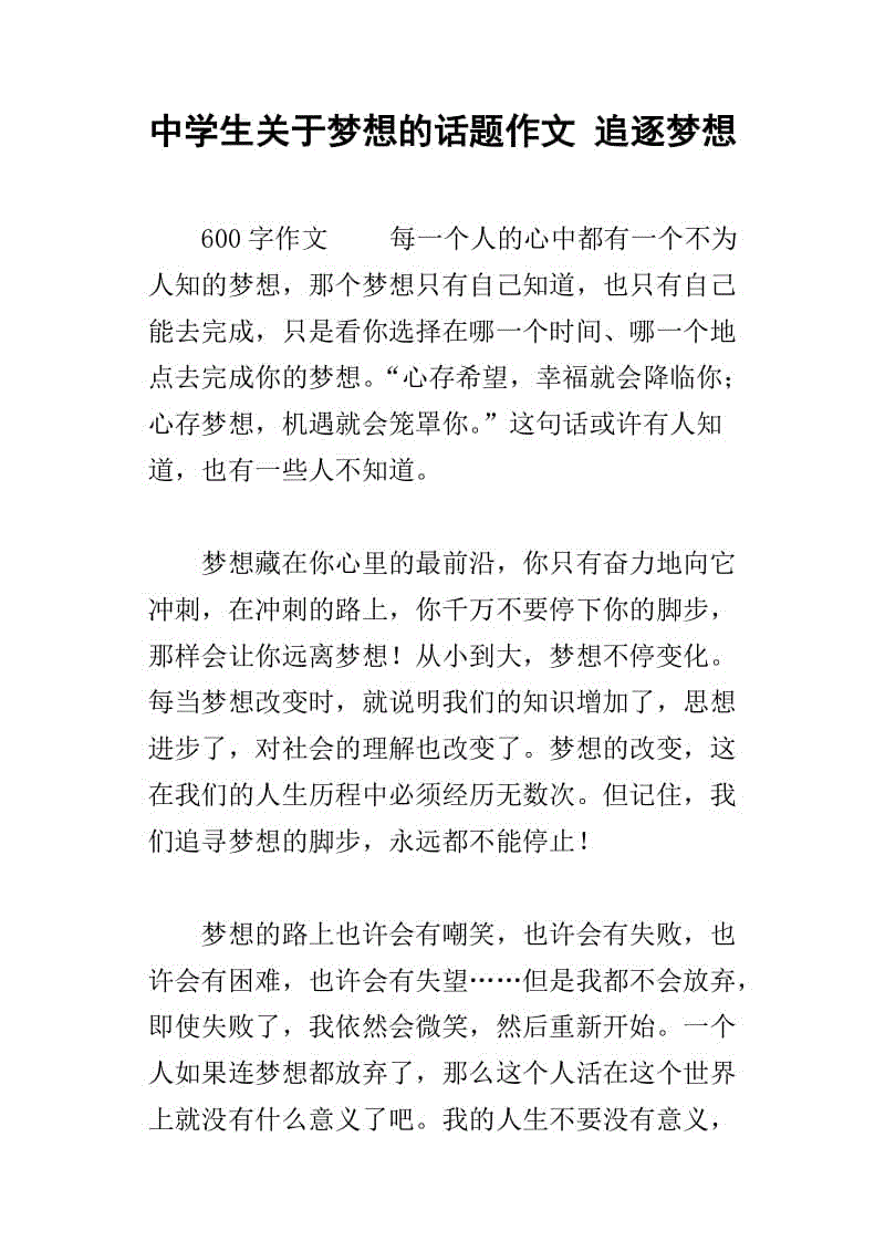 [PK Tour]关于成为作文：梦想_1200字