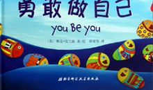 [PK赛]关于做自己的作文：做自己_900字