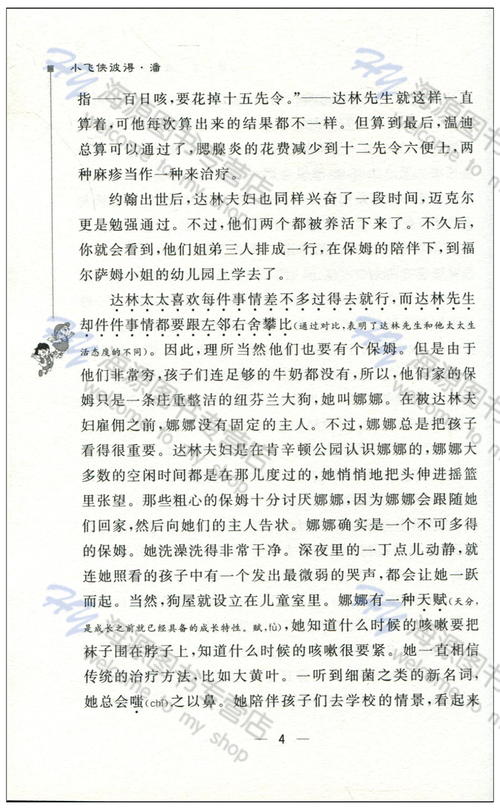 [PK Tour]关于阅读的构成：读“小飞彼得潘”是_450字