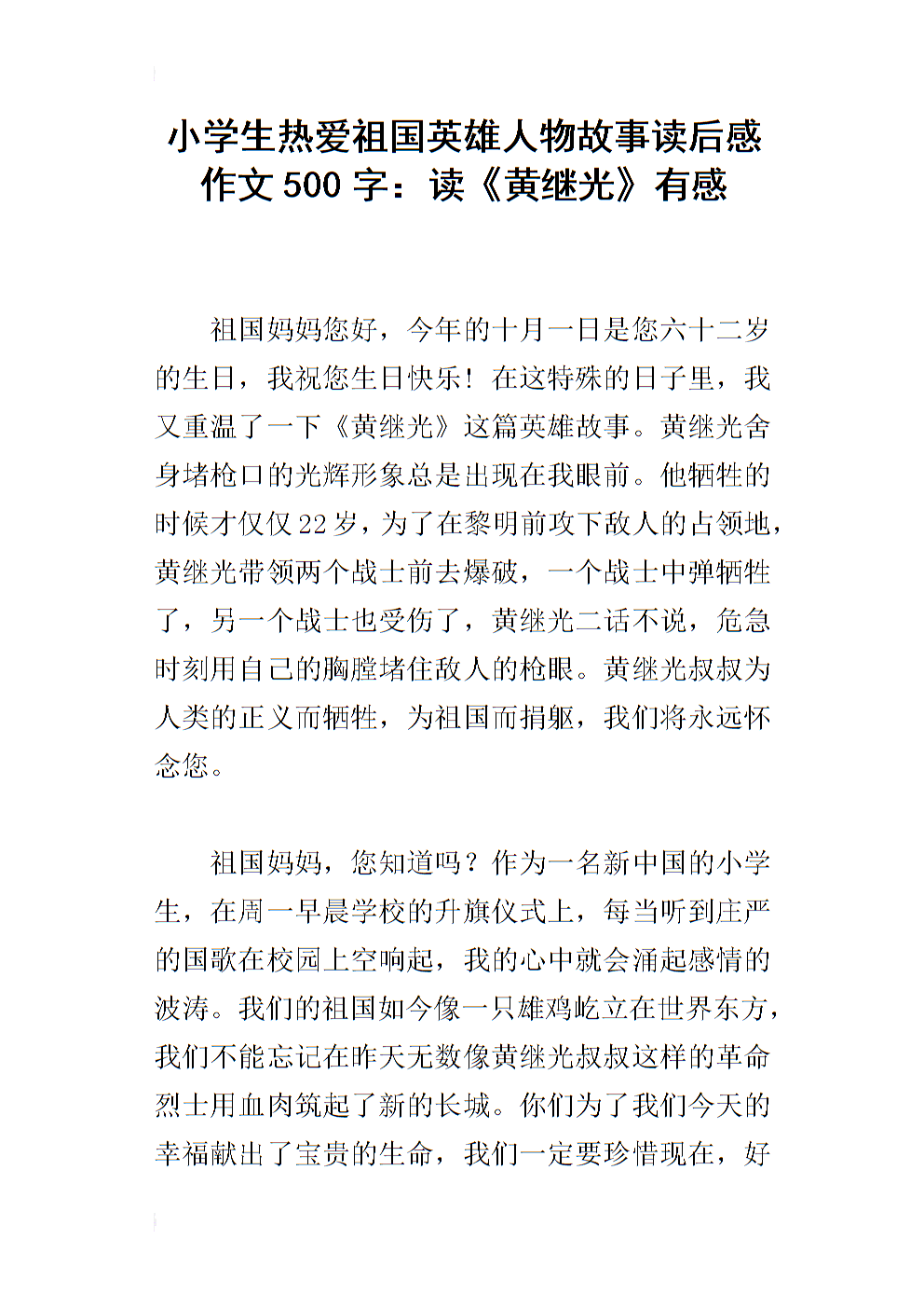 [PK Tour]作文与阅读感：阅读“唯一的倾听者”感觉_550字