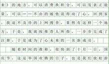 我的梦_400字