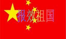 为国争光_350字