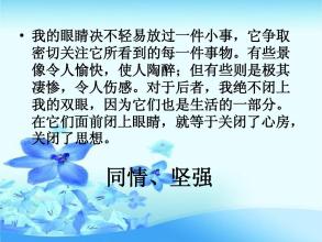 同情或强大的_500字