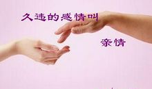 那一份温暖，叫亲情_650字