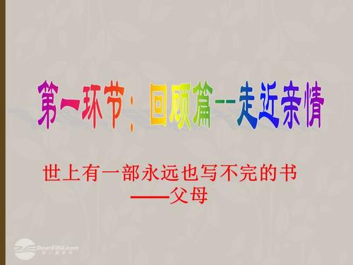 家庭父母，感恩无限_800字