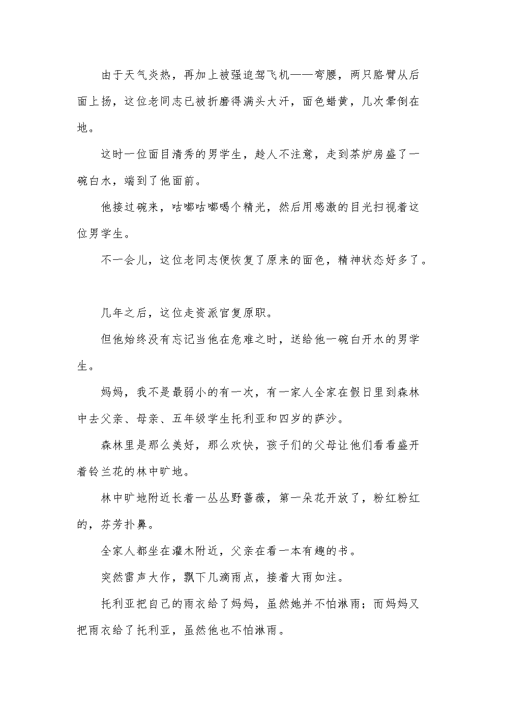 与同情的组成：同情_550字