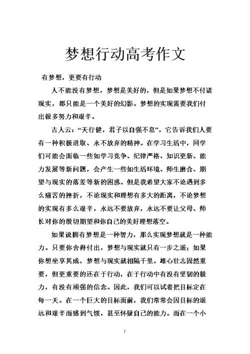 [PK Tour]梦想中的构成：梦想照亮前进的方式_1000字