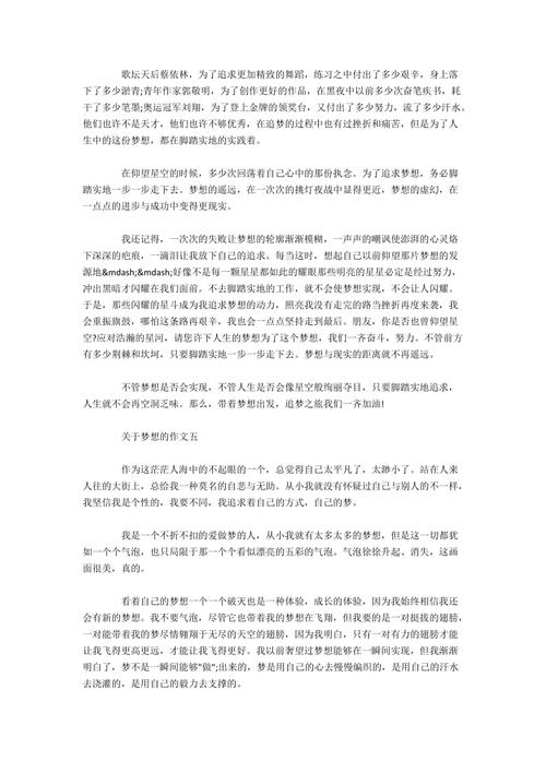 [PK Tour]梦想中的构成：谈论梦想_700字