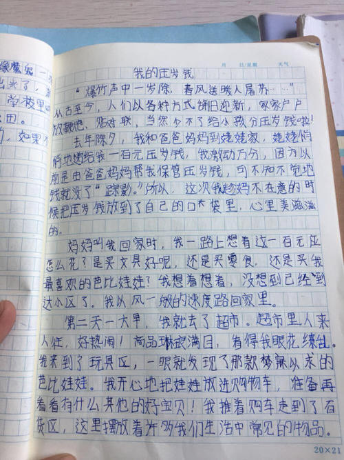 运气年份的组成：当我收到一年的钱_700字