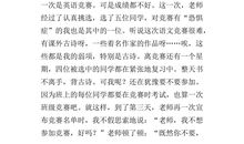 六年级作文：他“笑”了_800字