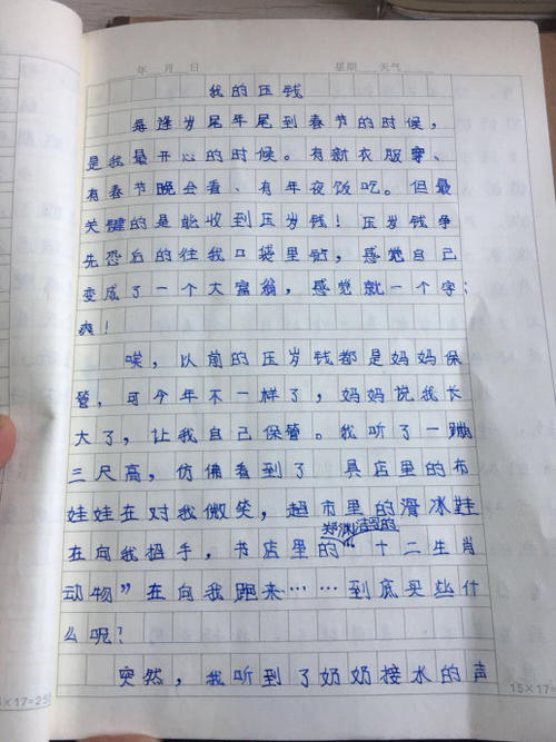 运气年份的组成：我会给你一个幸运的钱_750字
