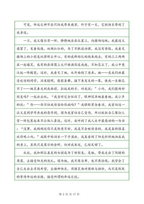 前三个组成：束缚爱_1000字