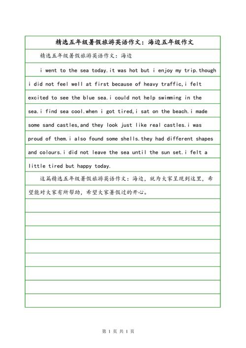 关键词的作物：暑假英语日记1_350字
