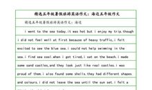 关于暑期的作文：暑假英语日记 1_350字