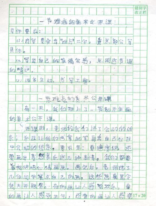 最初的夏季雨_650字