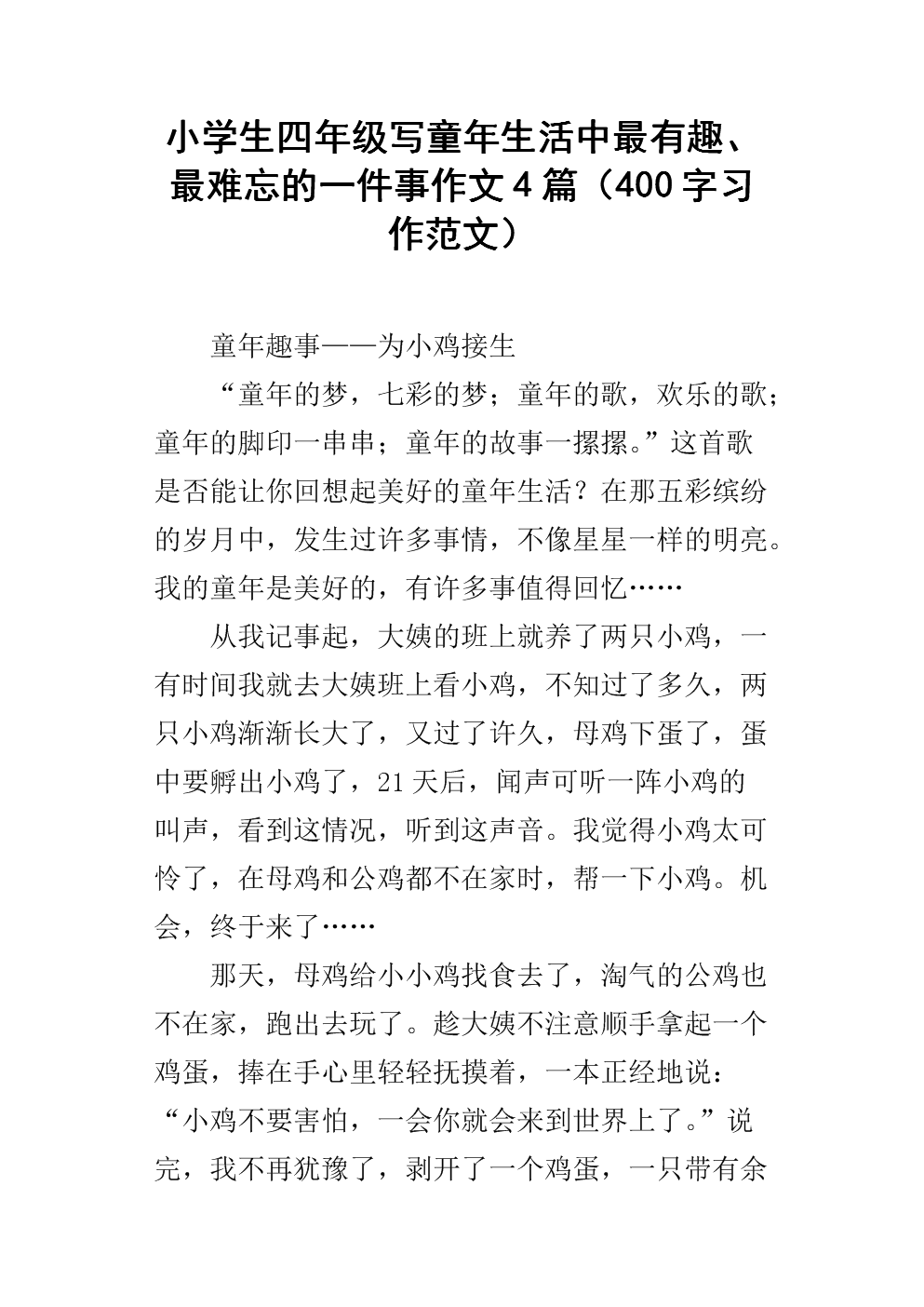 与同情的构成：童年同情_450字